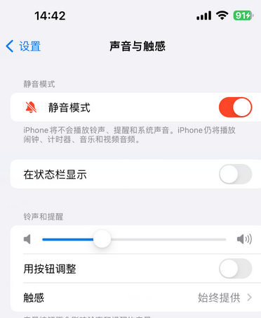 汝南苹果15Pro维修网点分享iPhone15Pro系列机型中隐藏静音图标 