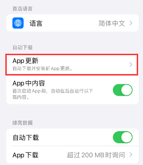 汝南苹果15维修中心如何让iPhone15APP自动更新