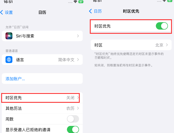 汝南苹果15维修站分享iPhone15日历如何设定时区优先 