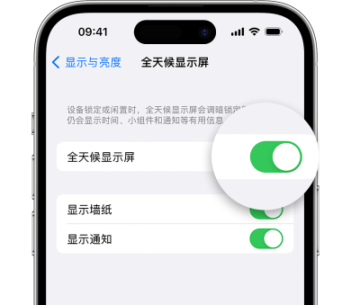 汝南苹果15预约维修分享iPhone15如何设置全天候显示屏幕可见 