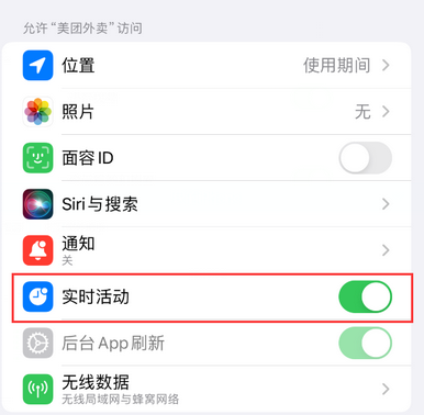 汝南苹果15维修店分享iPhone15如何通过实时活动查看外卖进度 