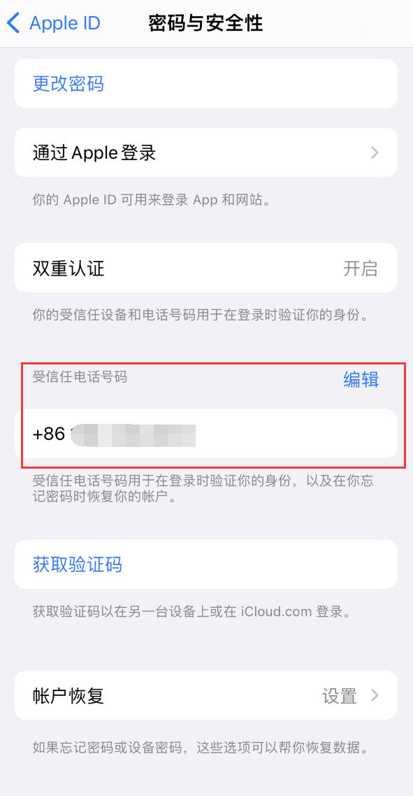 汝南iPhone维修服务如何设置提示手机号码并未与此手机关联 